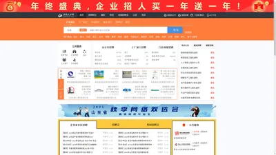 黄岛人才网_黄岛招聘网_求职招聘就上黄岛人才网qdhdjob.com