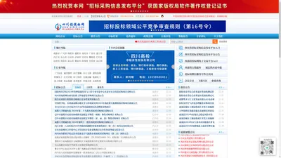四川招投标网-官网-四川省招投标公共服务平台-四川招标采购信息发布平台