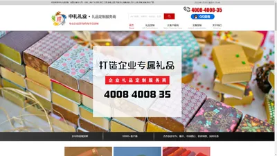 企业礼品定制找「中礼礼业」