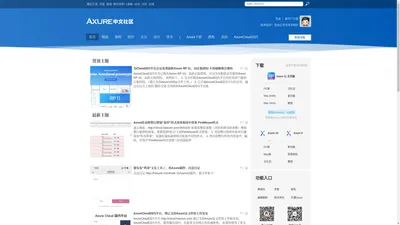 Axure中文社区_WebPPD产品原型设计_Axure11 Axure10免费正版授权 下载 教程 培训 视频 不用破解 注册码 -  Powered by Discuz!