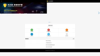 KOVOD_科沃盾漆面保护膜_隐形车衣_KOVOD_科沃盾官方电子质保查询_KOVOD官方