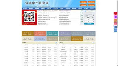边坝房产信息网-边坝房产网-边坝二手房