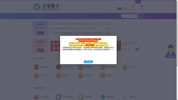 万果数卡-多开软件激活码商城