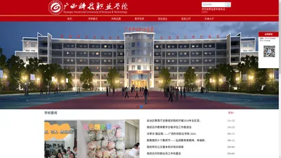 广西科技职业学院