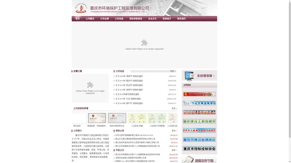 重庆市环境保护工程监理有限公司