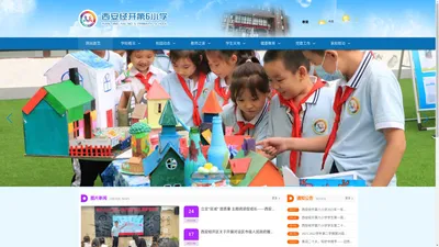 西安经开第六小学