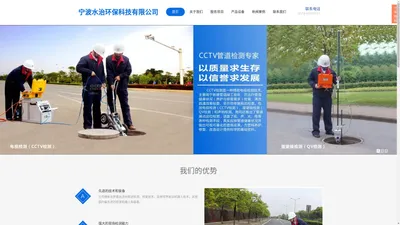 宁波水治环保科技有限公司，CCTV管道检测,环境监测，环保检测，环境治理，环保治理，环保设备，宁波环保公司