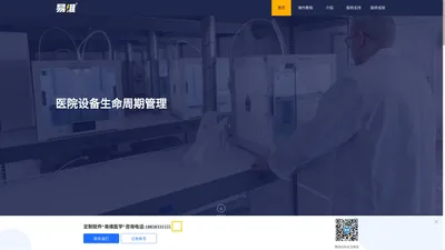 医疗器械报修平台_医疗器械报修服务系统_医院微信报修平台_HIS系统