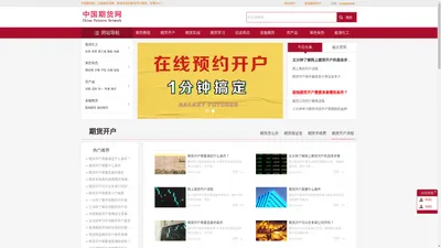 中国期货网 - 专注期货学习入门培训「期货开户」