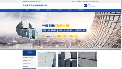 三州新型保温材料_武威泰昌彩钢钢构有限公司
