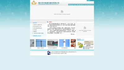 嘉兴市中联通讯器材有限公司欢迎您！