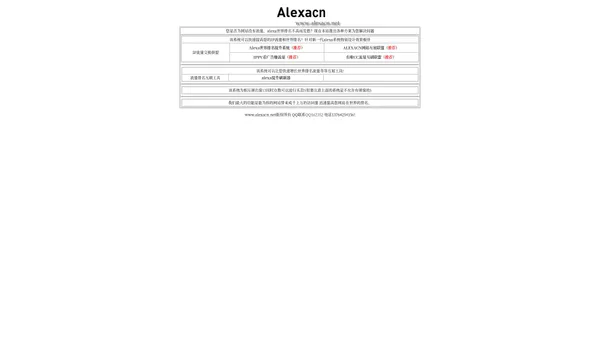 网站互刷流量联盟 - alexa联盟、刷alexa排名,网站排名提升,互刷流量