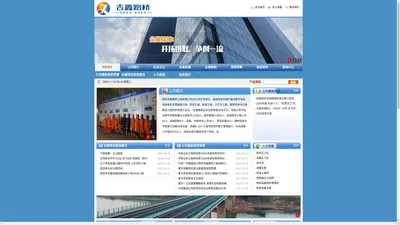 西安吉鑫路桥工程有限公司-西安吉鑫路桥工程有限公司			 