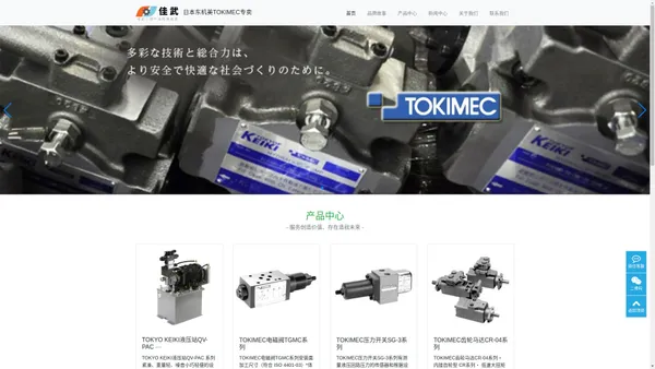 TOKIMEC|东机美|TOKIMEC中国|电磁阀|液压缸|液压泵|齿轮泵|油泵 - 日本东机美TOKIMEC专卖