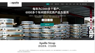 打包带厂家,PP打包带,塑钢打包带,柔性打包带-APOLLO打包带官网阿尔法产品网站