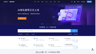 DNSPod-免费智能DNS解析服务商-电信_网通_教育网,智能DNS-烟台帝思普网络科技有限公司