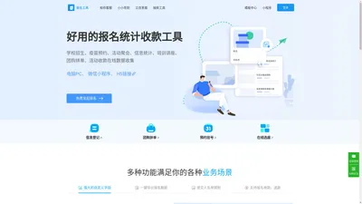 报名工具统计收款-活动表单数据收集-报名工具小程序【官网】