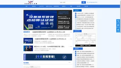 TnPM设备管理信息化_TPM培训-设备管理大视野