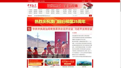 中国报道网——中国报道杂志唯一官方网站