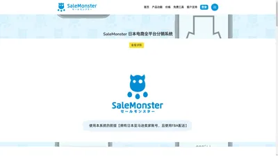 SaleMonster(销售怪兽)亚马逊官方SPN日本站站外推广分销网站，站外折扣促销一键分销日本楽天，雅虎，趣天，auPay，Line, 煤炉。