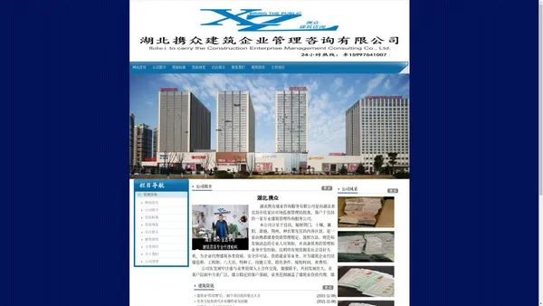 湖北携众建筑企业管理咨询有限公司