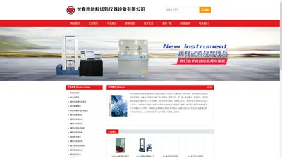 海绵回弹仪-维卡热变形-塑料球压痕硬度仪-长春市新科试验仪器设备有限公司