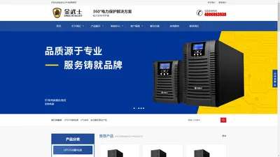 金武士ups电源_金武士不间断电源官网