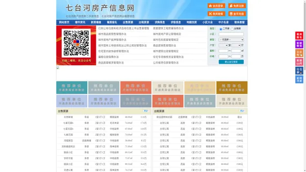 七台河房产信息网-七台河房产网-七台河二手房