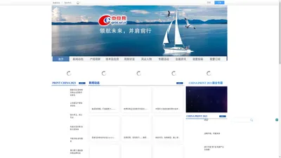 中印网-印刷工业全媒体传播平台