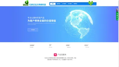 欢迎了解石家庄远方网络科技有限公司