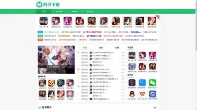 利马下载网-必备手机app,热门手游下载平台,常用pc/手机软下载件网