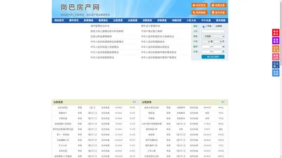 岗巴房产网-岗巴二手房-岗巴租房