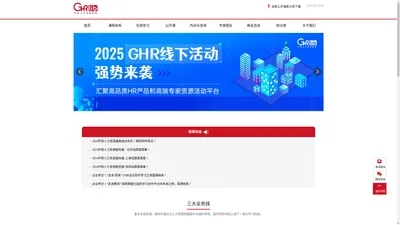 GHR｜环球人力资源智库｜企业培训、管理咨询、人力资源服务一站式采购与服务平台