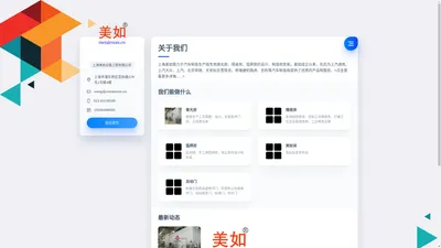 上海美如设备工程有限公司