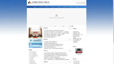 山东省建设工程招标中心有限公司