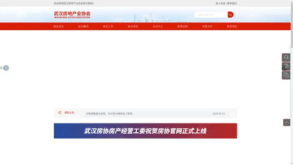 武汉市房地产业协会 主要服务对象是市、区住房保障与房屋管理局的下属建设公司、房产公司以及自管房单位_武汉市房地产业协会