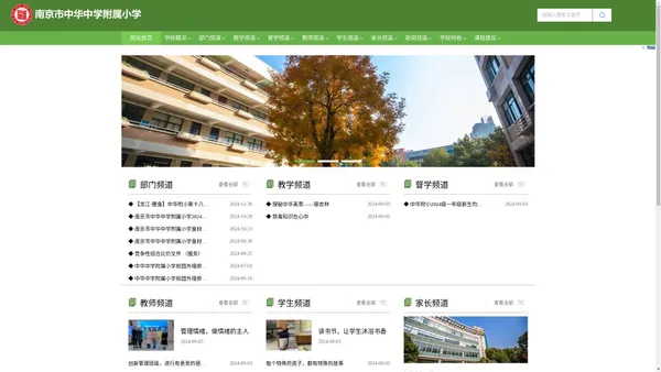 南京市中华中学附属小学_南京市中华中学附属小学