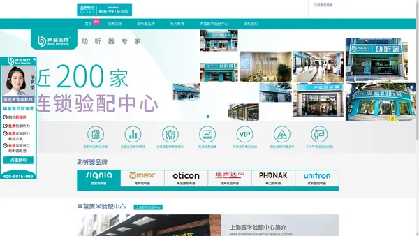 助听器 - 上海助听器 - 声蓝助听器 - 声蓝助听器（国际）连锁 - 声蓝医疗