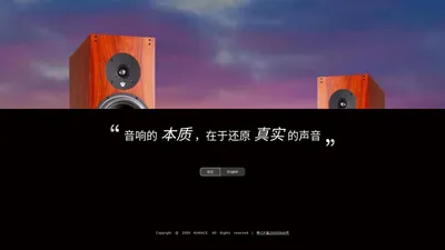 AVANCE丹麦皇冠音响 - 官方网站