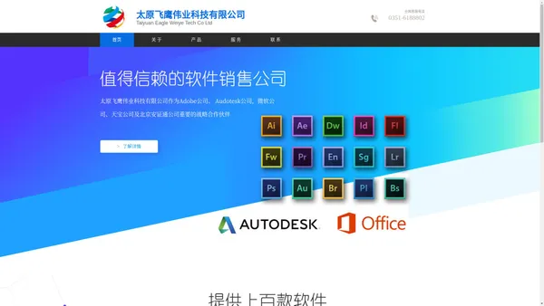 太原飞鹰伟业科技有限公司