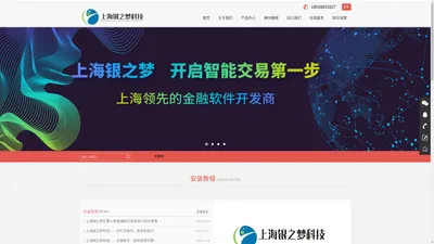 
	上海银之梦软件科技有限公司
