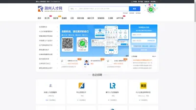 滁州人才网_滁州市最新求职招聘信息网站