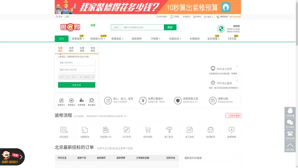 装修公司-装修效果图-二手房新房装修-鲁匠网一站式装修平台