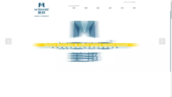 美邦办公装饰_苏州办公室装饰公司_南通办公室装修公司_无锡_常州_扬州_镇江_泰州_www.mbang.hk