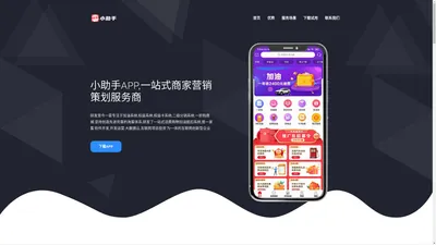 小助手APP