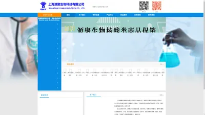 上海源聚生物科技有限公司