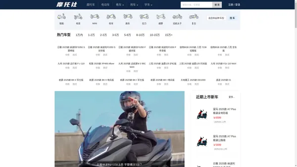 摩托车之家 电动摩托车报价大全 - 摩托社官方网站