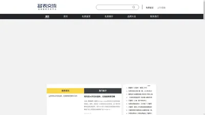 手表回收_手表全国上门回收_哪里回收手表_奢侈免费鉴定估价_名表回收网