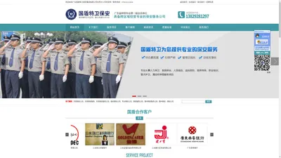 东莞保安公司|东莞保安服务|东莞保安服务公司|临时保安公司|专业保安公司|保安服务公司-国盾特卫竭诚为您服务！