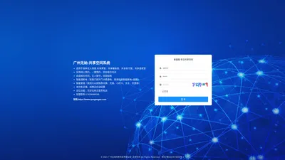 登录 - 广州无始信息科技有限公司